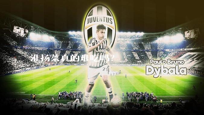 淮扬菜真的难吃吗？